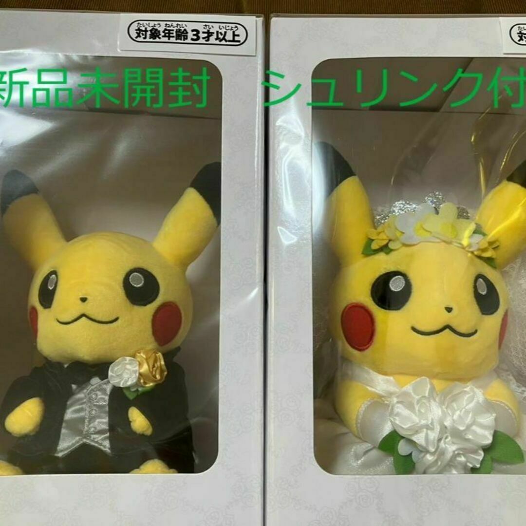 新品未開封　ポケモンセンターぬいぐるみ ピカチュウ結婚式 洋婚 ペアセット エンタメ/ホビーのおもちゃ/ぬいぐるみ(ぬいぐるみ)の商品写真