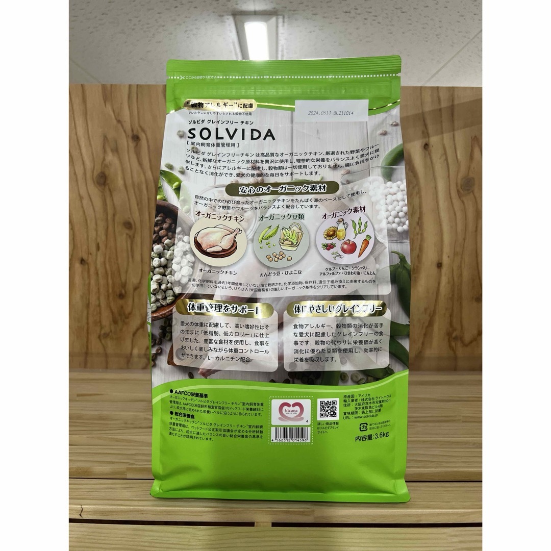 SOLVIDA ソルビダ グレインフリー チキン 体重管理用 3.6kg その他のペット用品(ペットフード)の商品写真