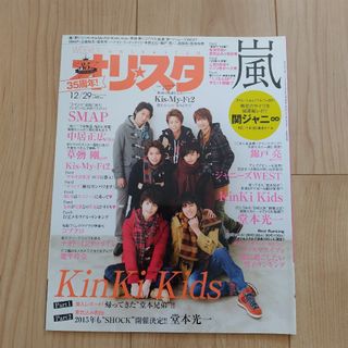 オリ☆スタ 2014年 12/29号 [雑誌](ニュース/総合)