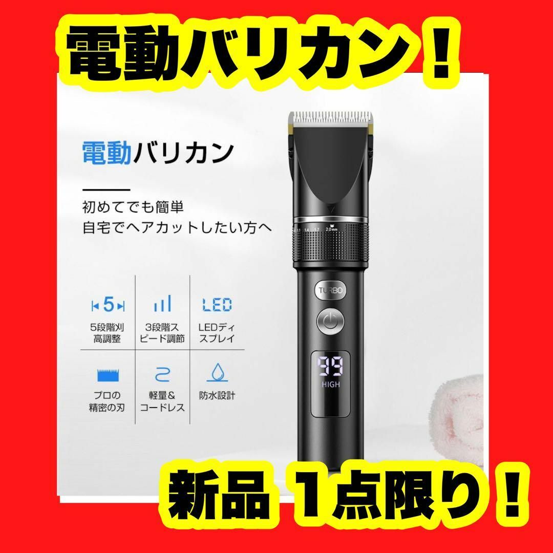 電動バリカン LCDディスプレイ 静音 usb充電式 散髪用 ヘアカッター 黒 レディースのジャケット/アウター(ノーカラージャケット)の商品写真