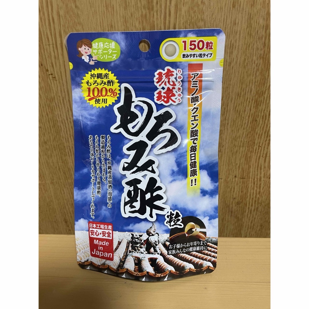 JAPAN GALS(ジャパンギャルズ)の琉球 もろみ酢150粒　5袋セット 食品/飲料/酒の食品/飲料/酒 その他(その他)の商品写真