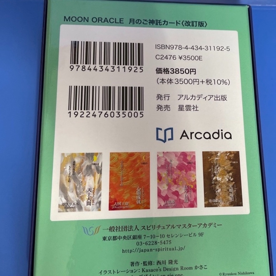 ＭＯＯＮ　ＯＲＡＣＬＥ　月のご神託カード エンタメ/ホビーの本(趣味/スポーツ/実用)の商品写真