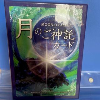 ＭＯＯＮ　ＯＲＡＣＬＥ　月のご神託カード(趣味/スポーツ/実用)