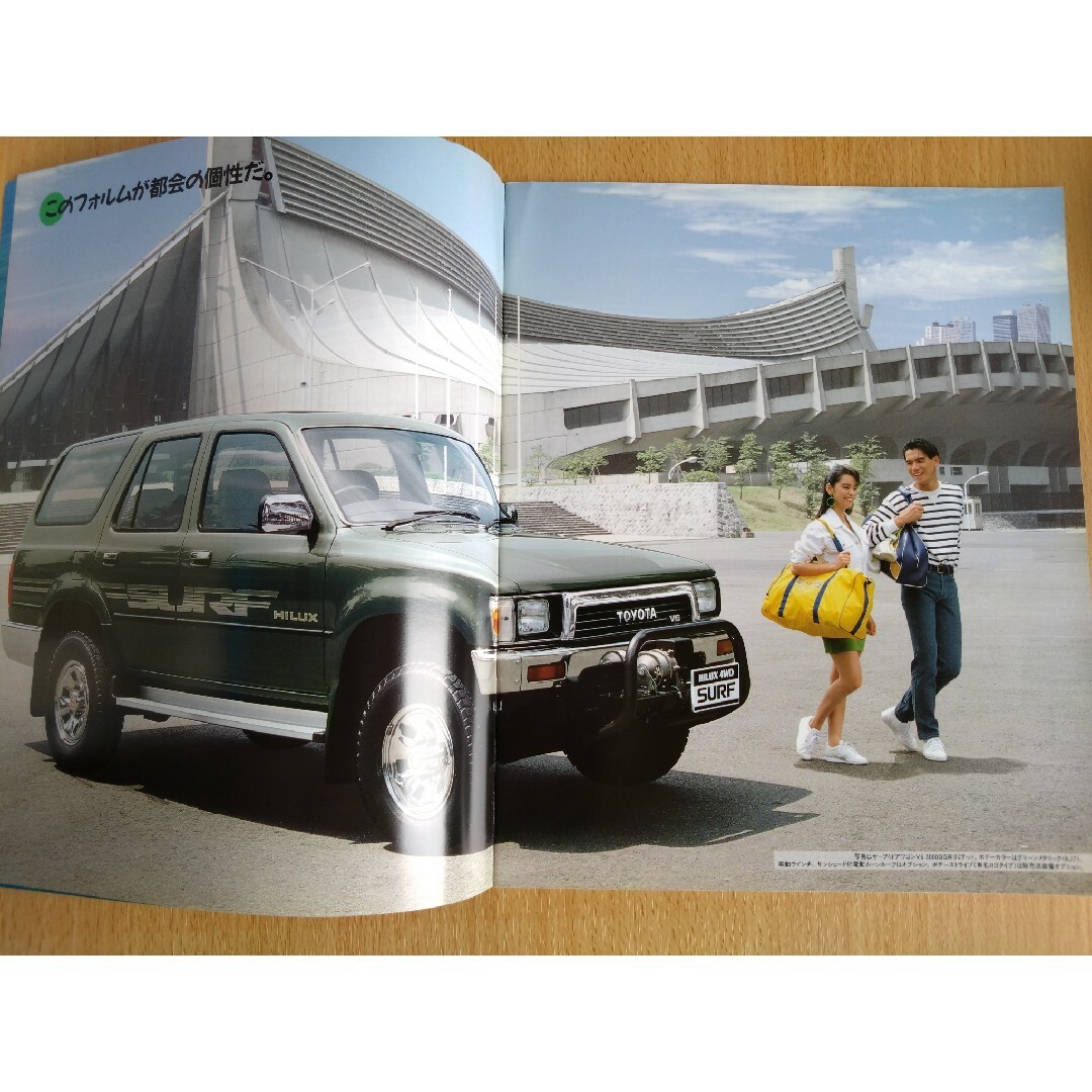 トヨタ　ハイラックスサーフ　カタログ 自動車/バイクの自動車(カタログ/マニュアル)の商品写真