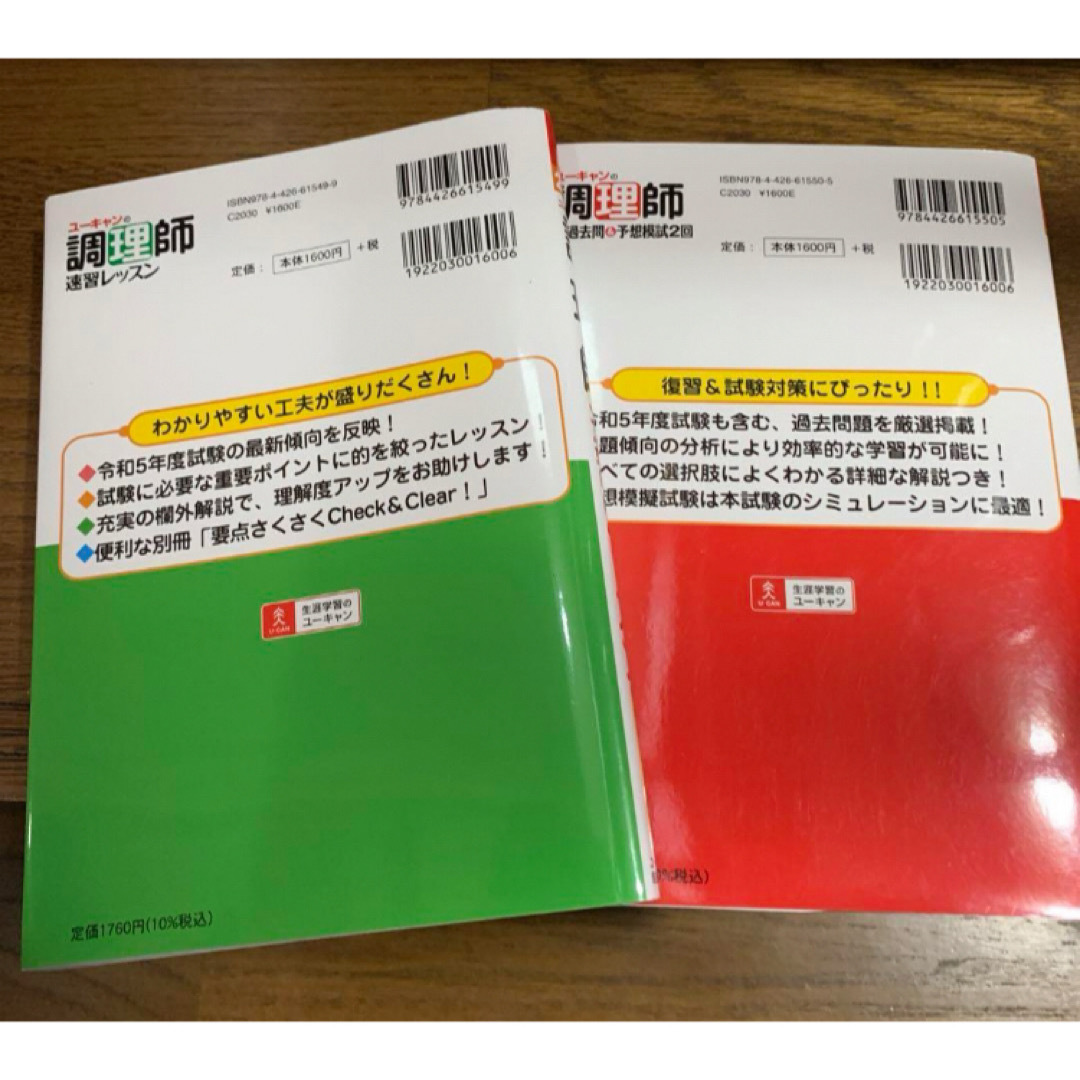 【新品】2024年版 ユーキャン調理師 速習レッスン ・重要過去問　予想模試2回 エンタメ/ホビーの本(資格/検定)の商品写真