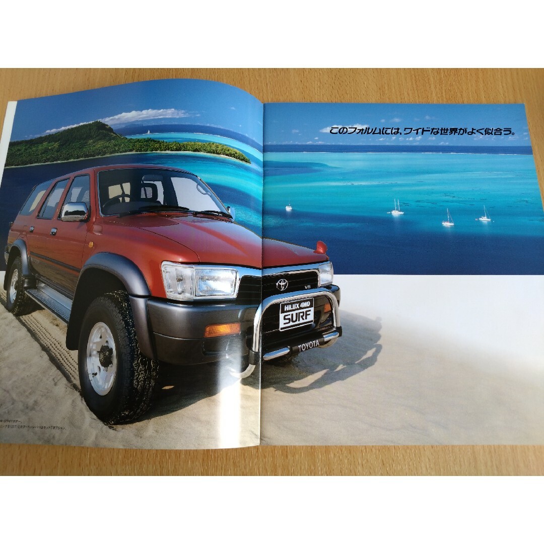 トヨタ　ハイラックスサーフ　カタログ 自動車/バイクの自動車(カタログ/マニュアル)の商品写真