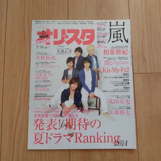 オリ☆スタ 2014年 7/14号 [雑誌](ニュース/総合)