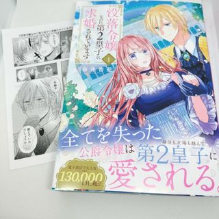 没落令嬢なのに第２皇子に求婚されています(少女漫画)