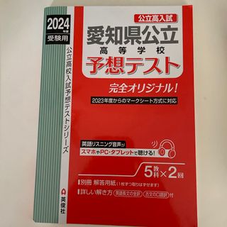 愛知県公立高等学校予想テスト(語学/参考書)