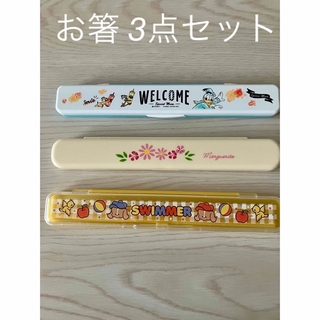 箸箱 箸 携帯箸 3点セット おまとめ売り(カトラリー/箸)