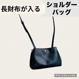 シンプル　黒　ショルダーバッグ　　スマホショルダー　スタッズ (ショルダーバッグ)