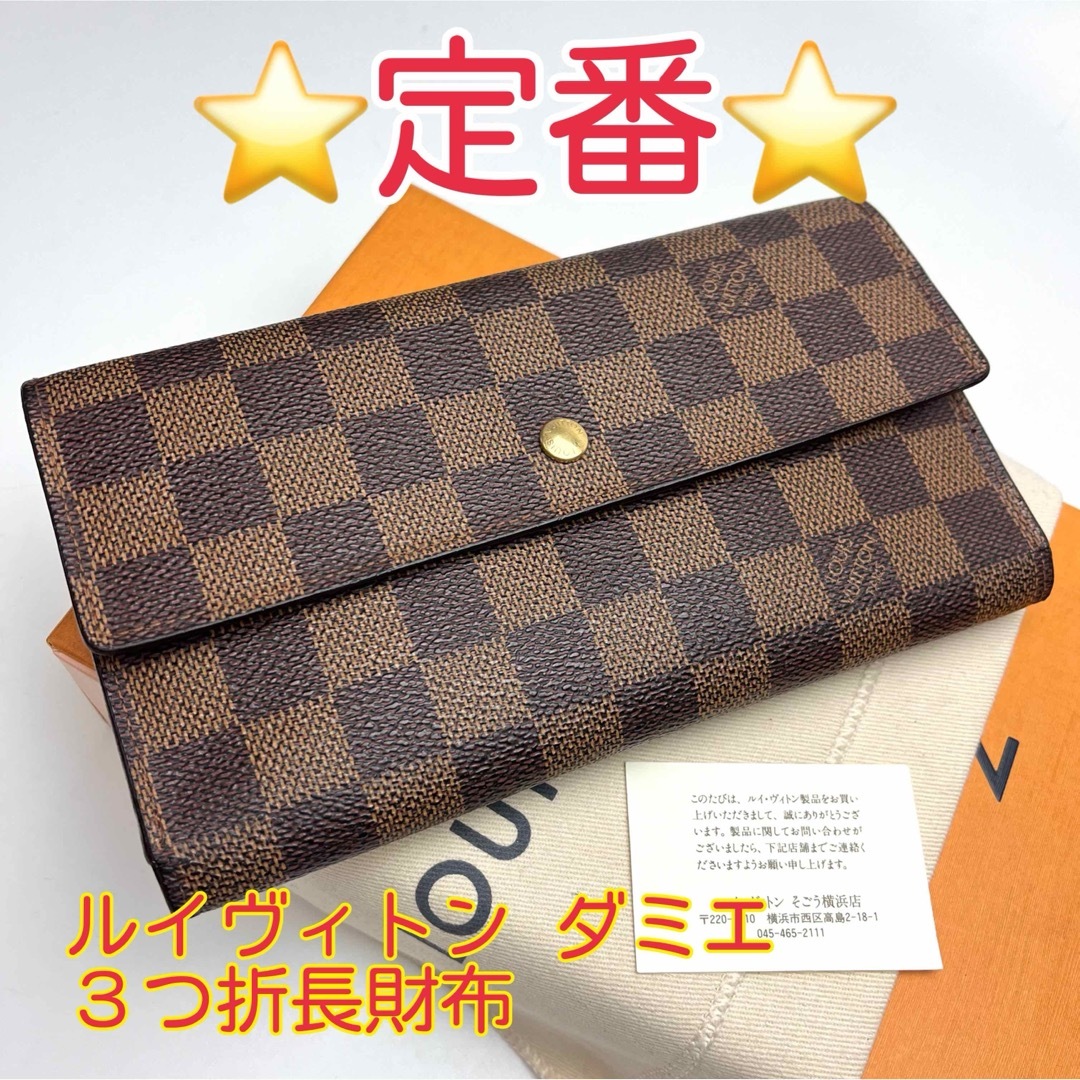 LOUIS VUITTON - 鑑定済 ルイヴィトン ダミエ 6枚カード 3つ折長 LOUIS VUITTON - 鑑定済 ルイヴィトン ダミエ 6枚カード 3つ折長