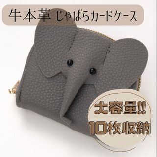 カードホルダー　じゃばら　かわいい　おしゃれ　 ミニ財布 ゾウ財布