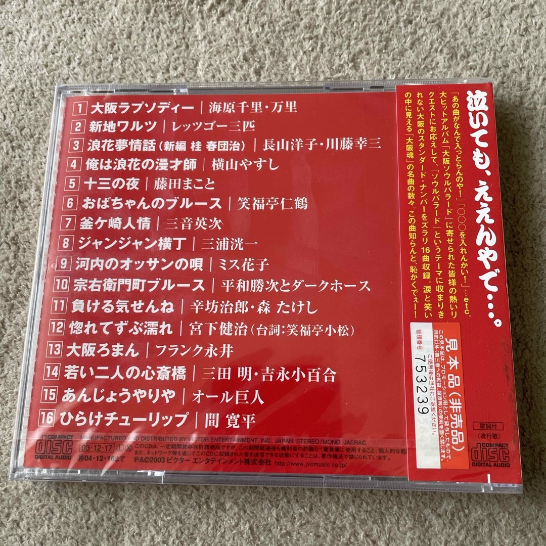 大阪ソウルバラード　番外編 エンタメ/ホビーのCD(ポップス/ロック(邦楽))の商品写真