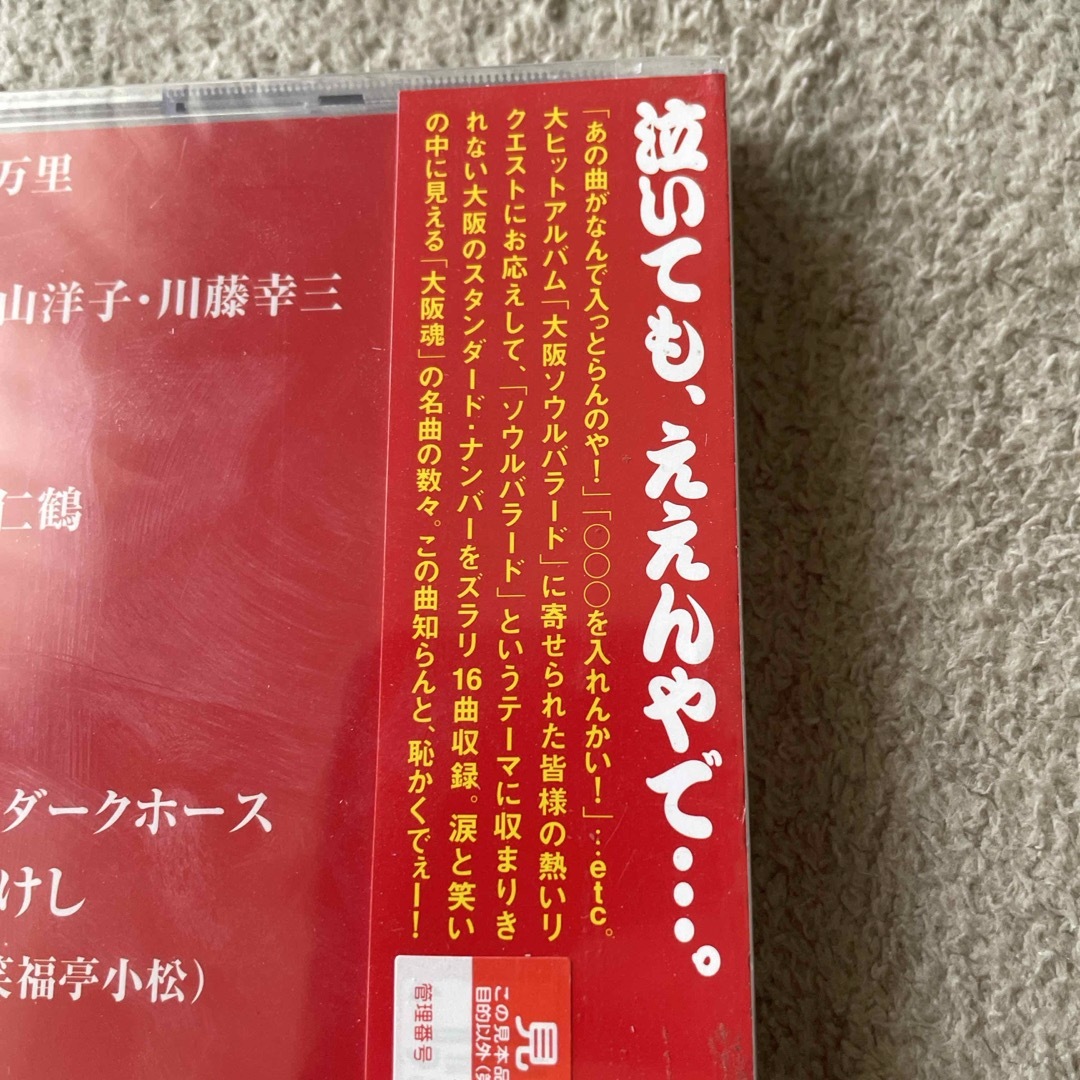 大阪ソウルバラード　番外編 エンタメ/ホビーのCD(ポップス/ロック(邦楽))の商品写真