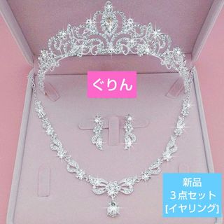 ✨新品 ハート ティアラ & リボン ネックレス 3点セット 結婚式 披露宴(ヘッドドレス/ドレス)