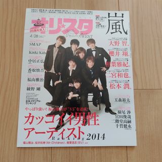 オリ☆スタ 2014年 4/28号 [雑誌](ニュース/総合)