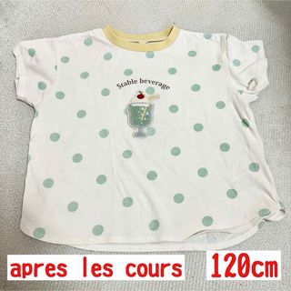 アプレレクール(apres les cours)の120cm / アプレ レ クール 半袖(Tシャツ/カットソー)