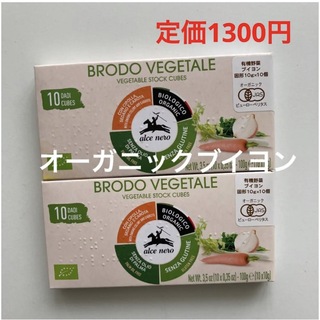 アルチェネロ 有機 野菜ブイヨン キューブ タイプ 100g ×2(調味料)