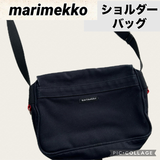 マリメッコ(marimekko)のmarimekko マリメッコ　シンプル　黒　ショルダーバッグ　　(ショルダーバッグ)