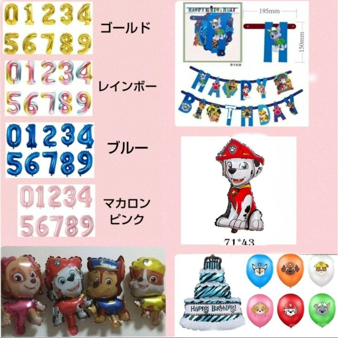 誕生日パウパトロール３２インチナンバーバルーンセット キッズ/ベビー/マタニティのメモリアル/セレモニー用品(その他)の商品写真