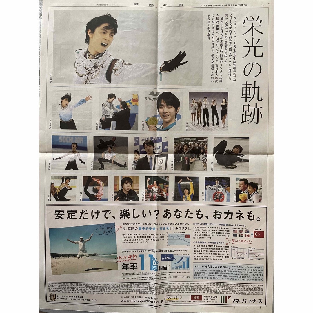 羽生結弦　河北新報　号外 エンタメ/ホビーのタレントグッズ(スポーツ選手)の商品写真