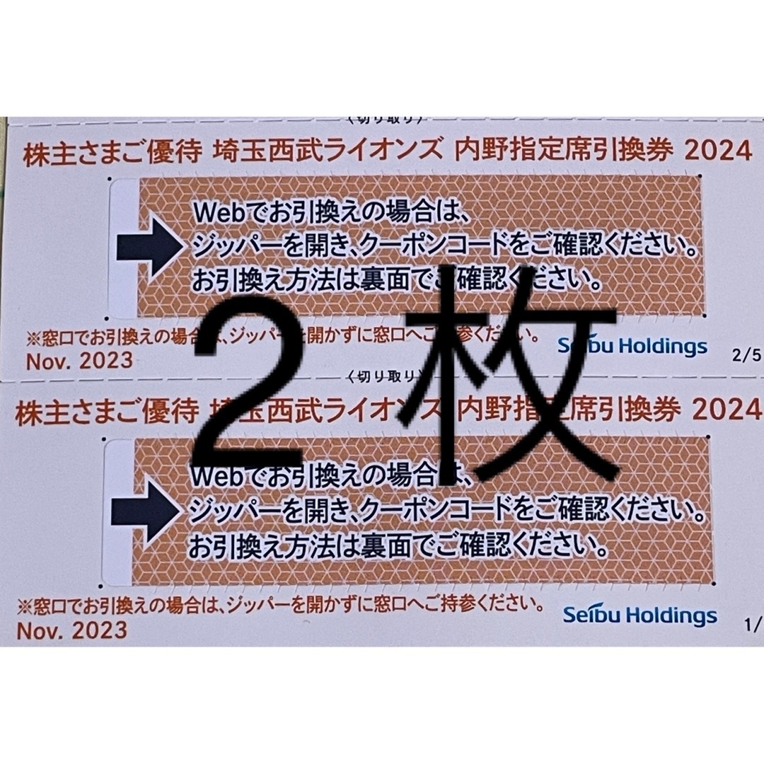 埼玉西武ライオンズ　内野指定席引換券　4枚 チケットのスポーツ(野球)の商品写真