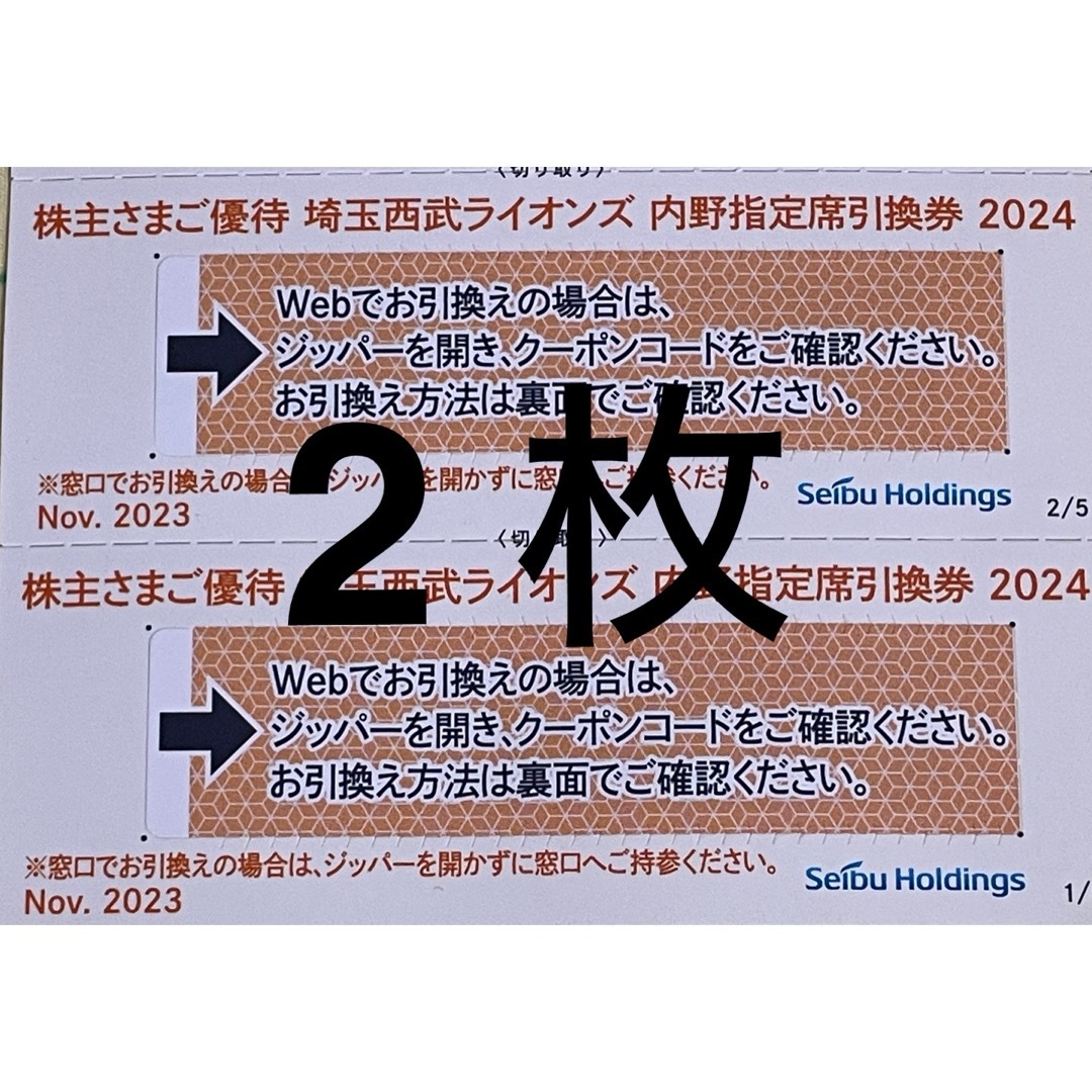 埼玉西武ライオンズ　内野指定席引換券　4枚 チケットのスポーツ(野球)の商品写真