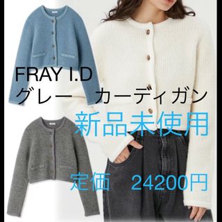 FRAY I.D ブークレヤーンコンパクトニットジャケット