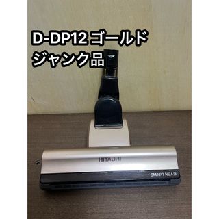 ヒタチ(日立)のHITACHI 日立 掃除機 パワーヘッド 回転ブラシ d-dp12(掃除機)