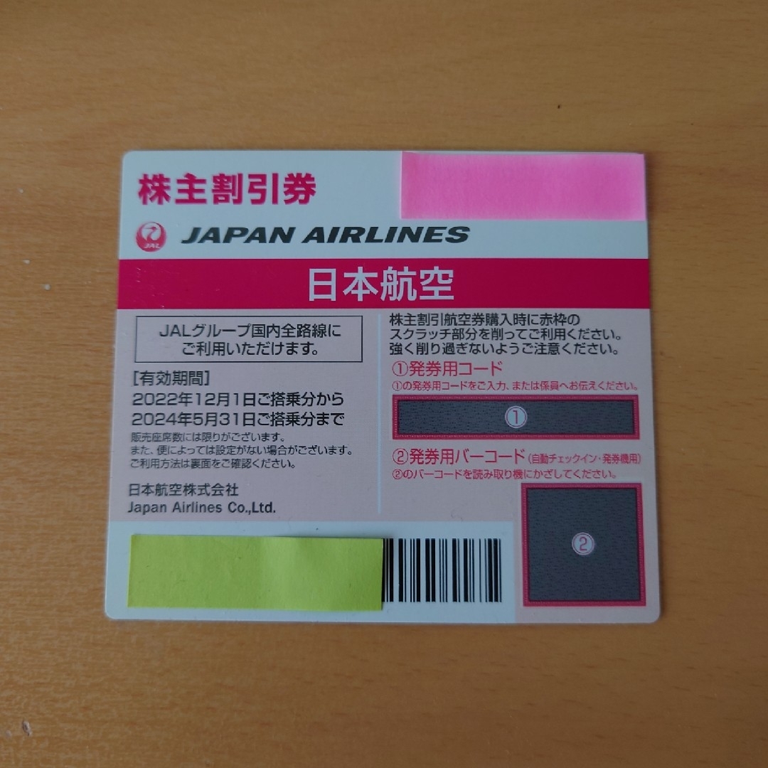 JAL(日本航空)(ジャル(ニホンコウクウ))のＪＡＬ 飛行機　株主優待券 チケットの乗車券/交通券(航空券)の商品写真