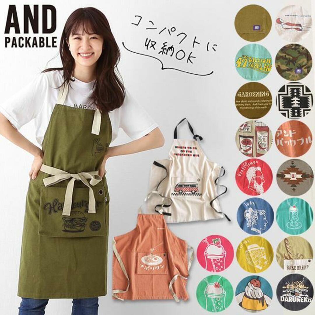 アンドパッカブル andpackable エプロン インテリア/住まい/日用品のキッチン/食器(その他)の商品写真