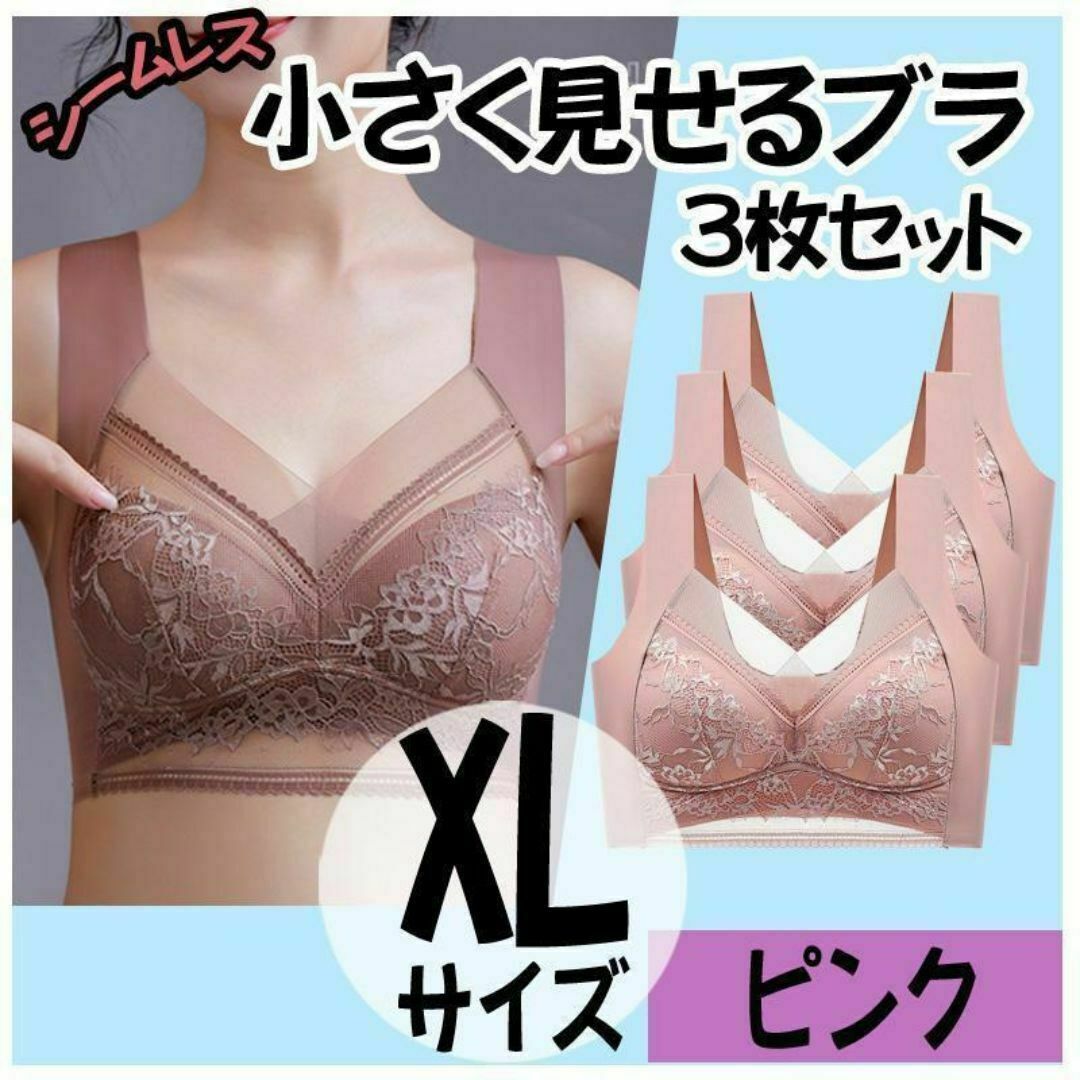 小さく見せるブラ XL 3枚 ピンク ナイトブラ シームレス ノンワイヤー レディースの下着/アンダーウェア(ブラ)の商品写真