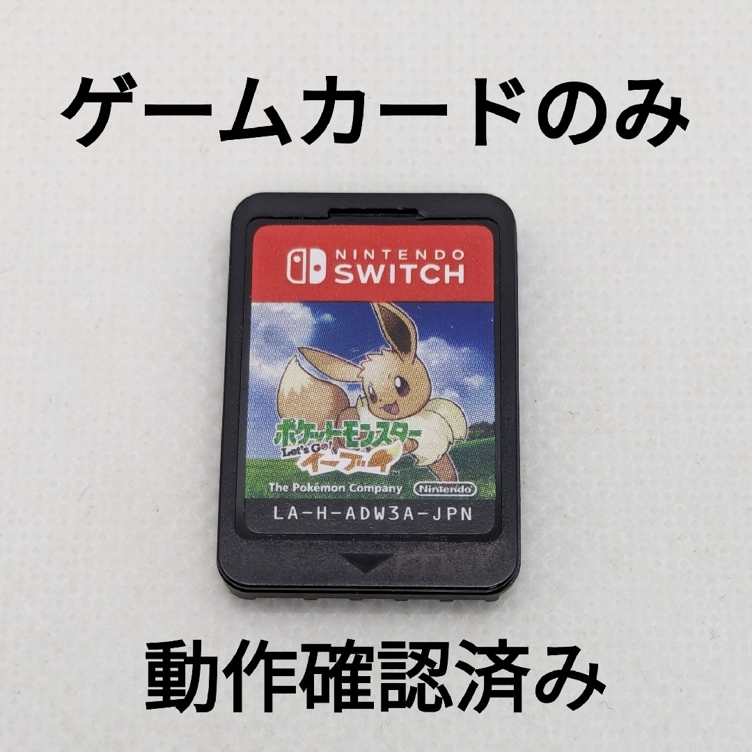 Nintendo Switch(ニンテンドースイッチ)のポケットモンスター Let’s Go！ レッツゴーイーブイ Switch エンタメ/ホビーのゲームソフト/ゲーム機本体(家庭用ゲームソフト)の商品写真