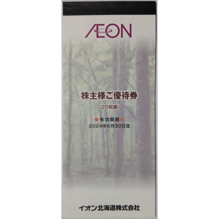 イオン 株主優待券 2500円分 2024年6月期限 -c