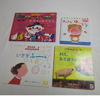 福音館書店 - 絵本4冊セット