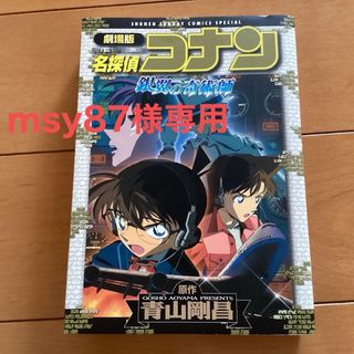 メイタンテイコナン(名探偵コナン)の名探偵コナン　劇場版「銀翼の奇術師」　カラーコミックス　2冊(少年漫画)