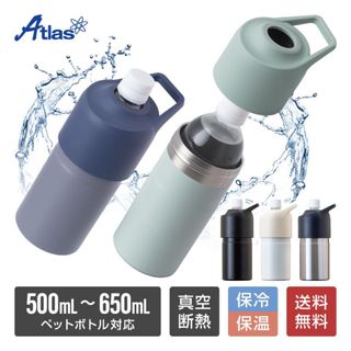 ペットボトルホルダー ボトルインボトル 500ml 650ml 保冷 真空断熱(日用品/生活雑貨)