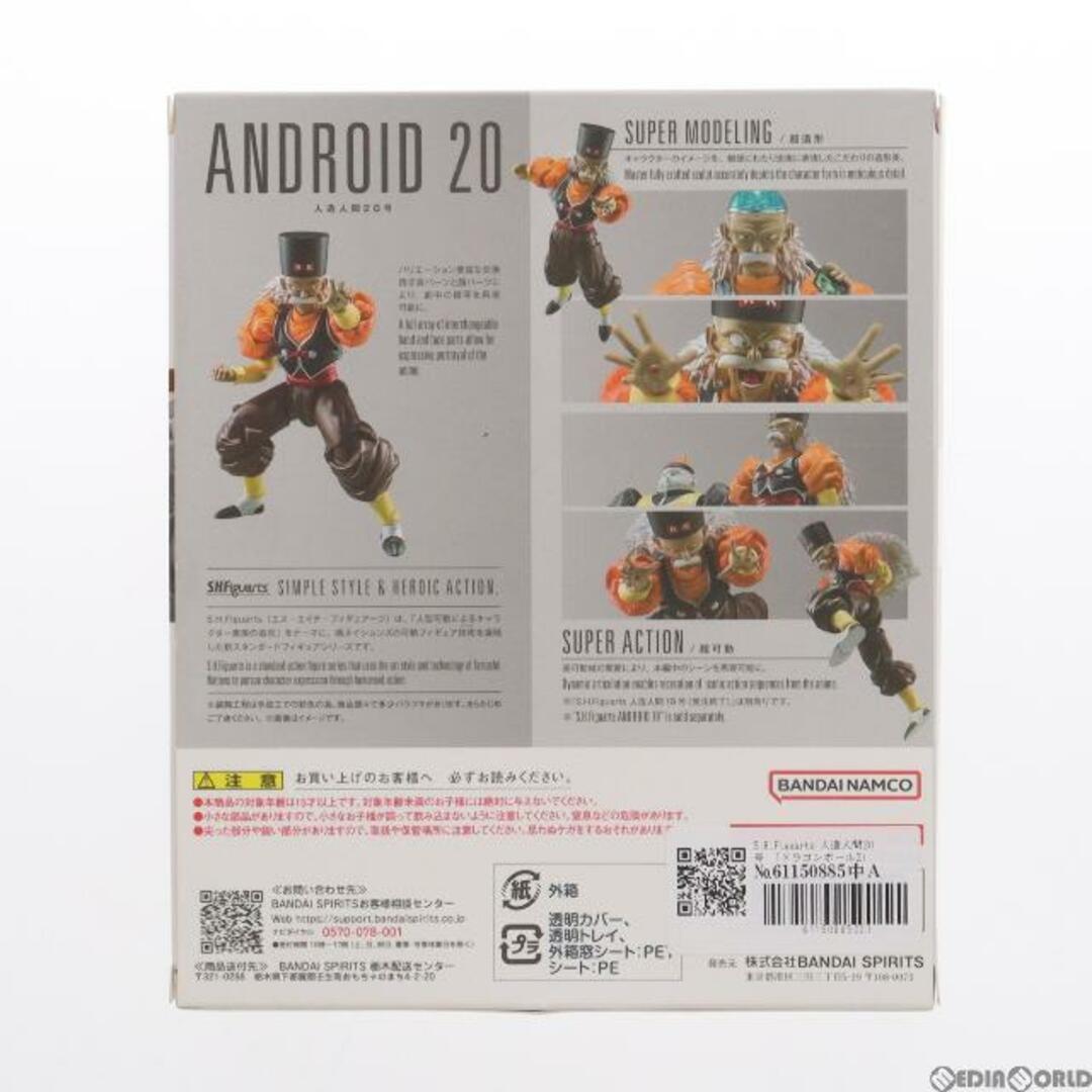 BANDAI(バンダイ)の魂ウェブ商店限定 S.H.Figuarts(フィギュアーツ) 人造人間20号 ドラゴンボールZ 完成品 可動フィギュア バンダイ エンタメ/ホビーのフィギュア(アニメ/ゲーム)の商品写真