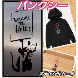 【Sサイズ】BANKSYバンクシーWelcome To Hellステンシルシート(型紙/パターン)