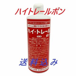 R送料込★ハイトレールポン（500mL）R(洗車・リペア用品)