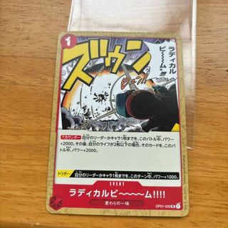 ワンピース(ONE PIECE)のラディカルビ〜〜〜ム!!!! UC OP01-029 1BOX(Box/デッキ/パック)
