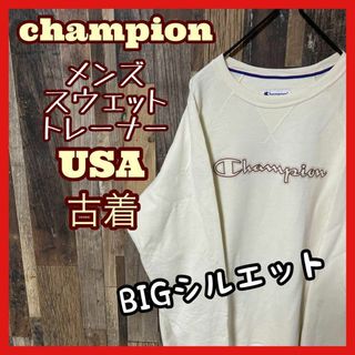 チャンピオン(Champion)のチャンピオン トレーナー メンズ クリーム XL USA古着 長袖 スウェット(スウェット)