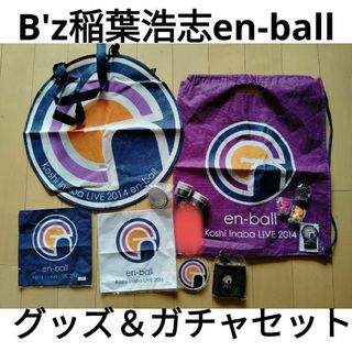 B'z稲葉浩志en-ballグッズ＆ガチャセット(ミュージシャン)