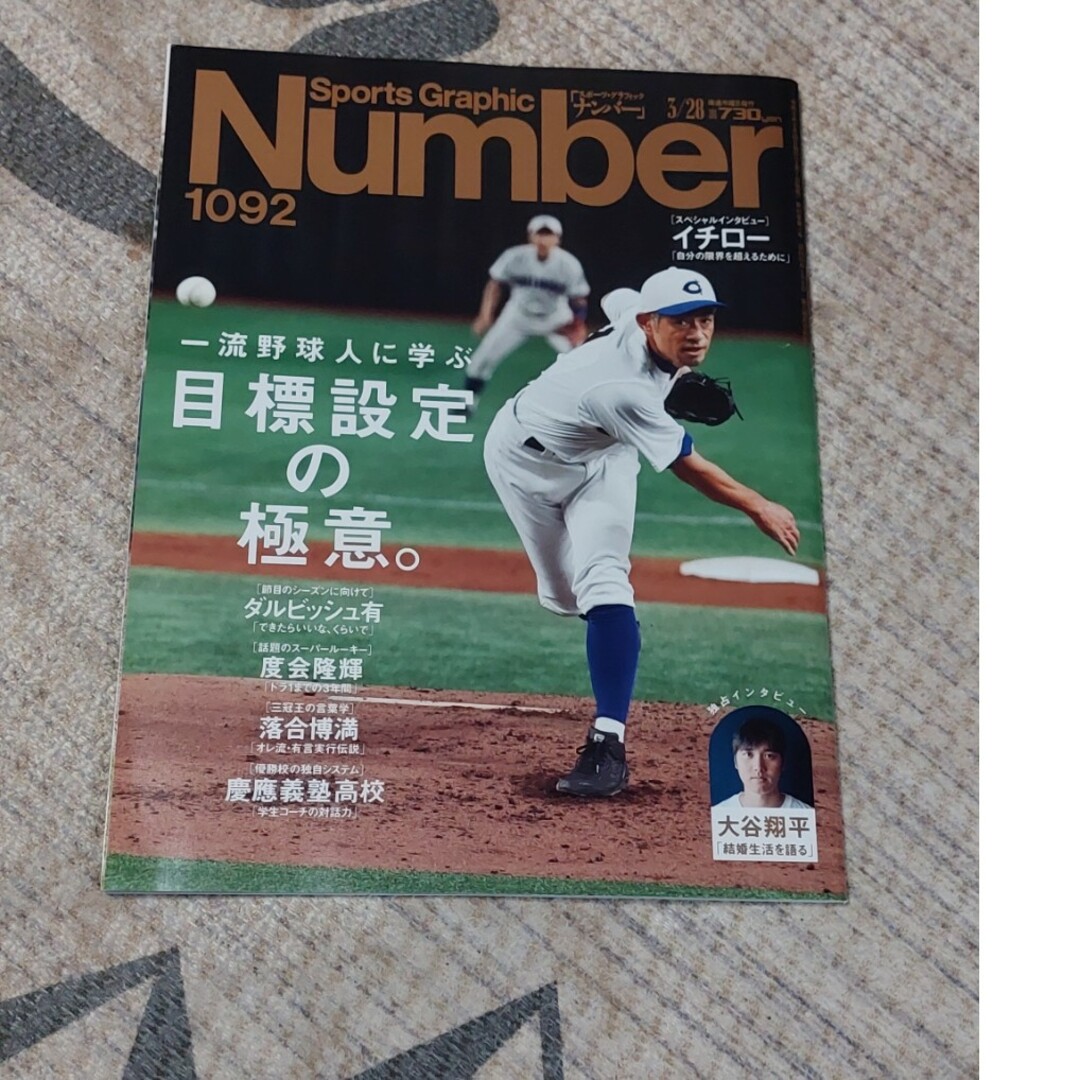 Sports Graphic Number (スポーツ・グラフィック ナンバー… エンタメ/ホビーの雑誌(趣味/スポーツ)の商品写真