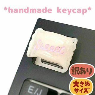 訳あり　自作キーキャップ 袋入りキャンディー ミルキーホワイト キートップ(PC周辺機器)