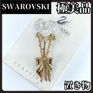 スワロフスキー(SWAROVSKI)の【箱付き極美品】SWAROVSKI　スワロフスキー　インテリア　置き物　フラワー(置物)