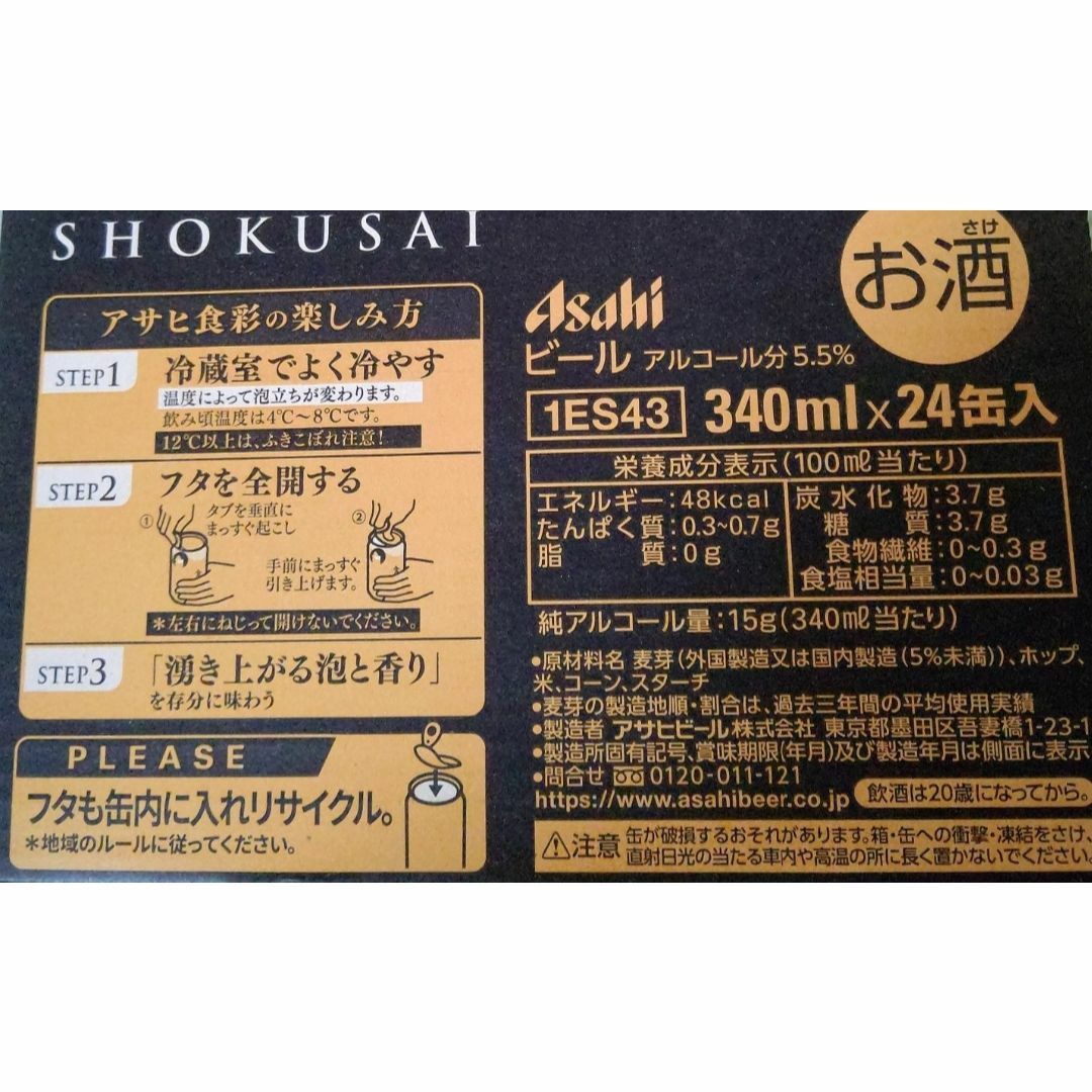 アサヒ 食彩 プレミアム生ジョッキ缶 生ビール 1ケース 340ml×24缶 食品/飲料/酒の酒(ビール)の商品写真