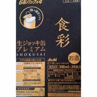 アサヒ 食彩 プレミアム生ジョッキ缶 生ビール 1ケース 340ml×24缶(ビール)