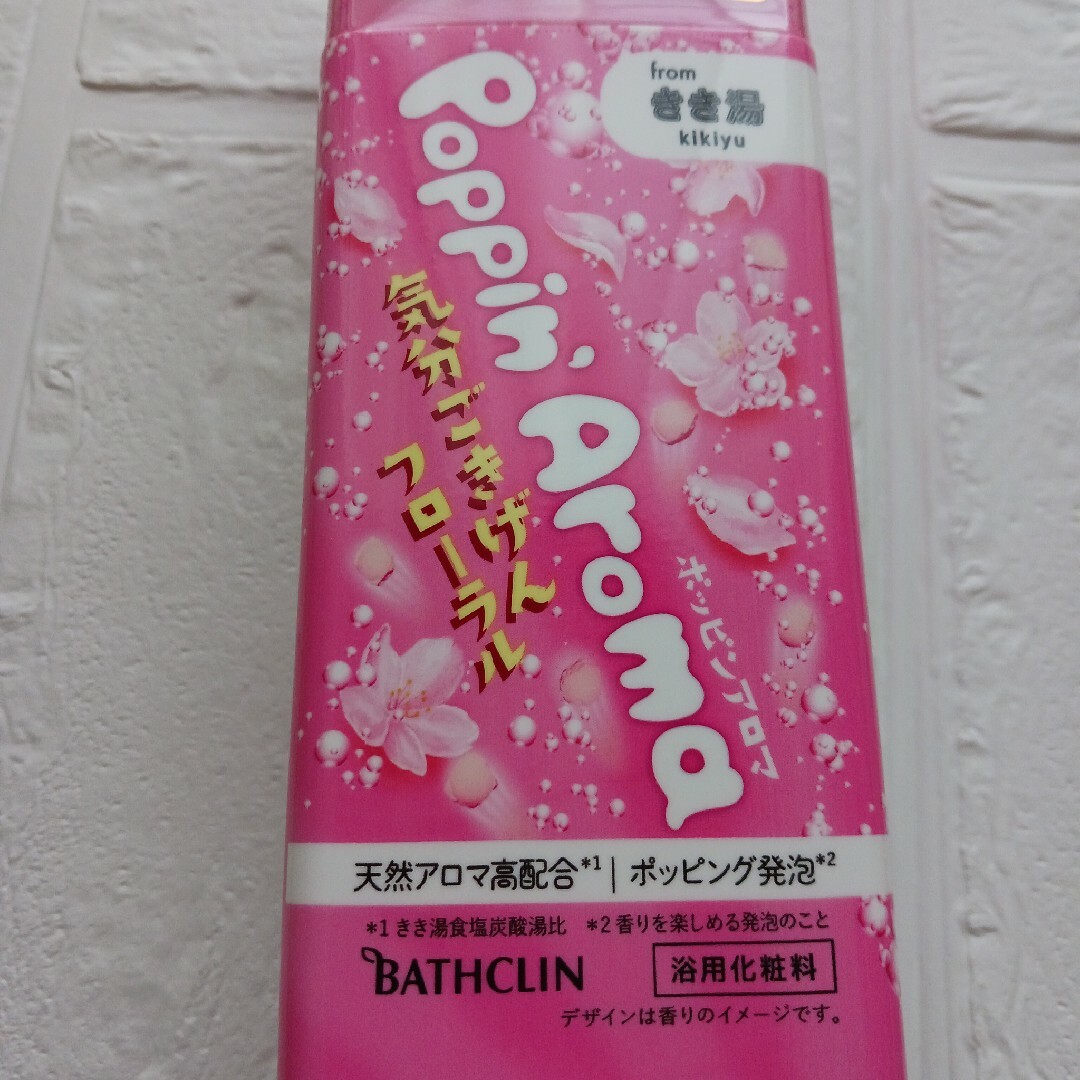 BATHCLIN(バスクリン)のきき湯  ポッピンアロマ 詰め合わせ コスメ/美容のボディケア(入浴剤/バスソルト)の商品写真